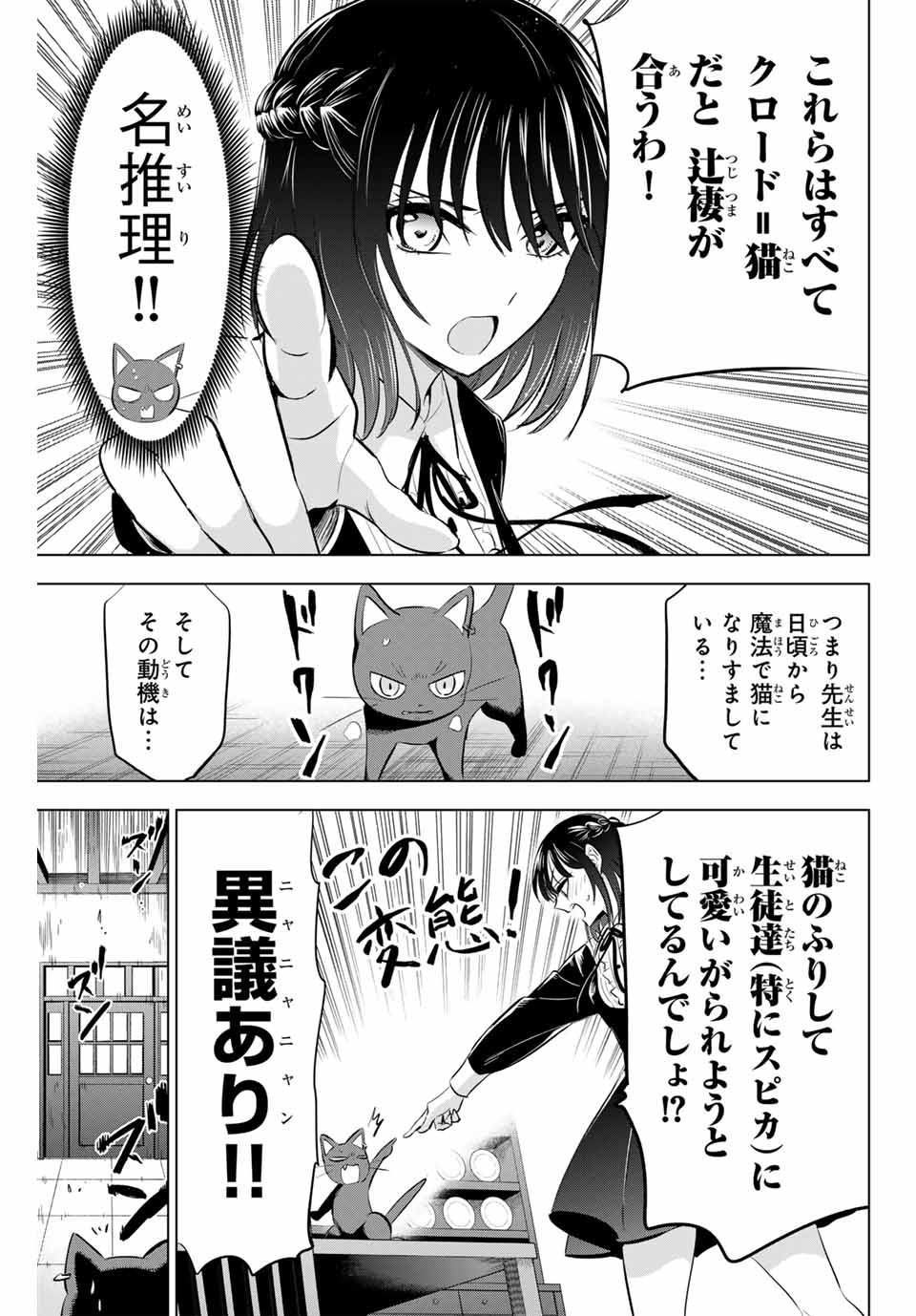 Kuroneko to Majo no Kyoushitsu - Chapter 61 - Page 7