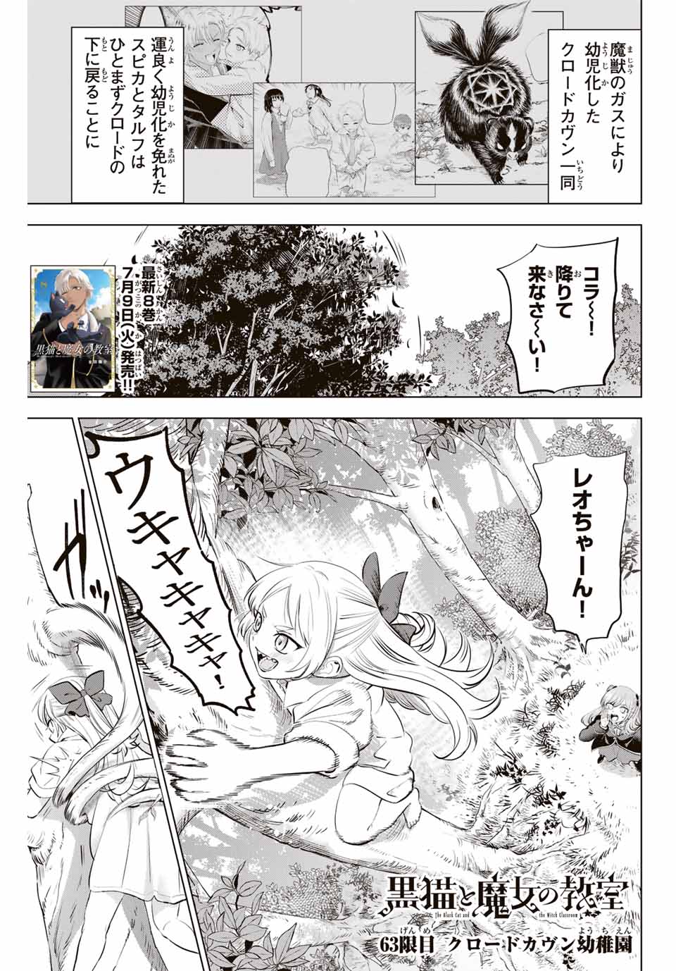 Kuroneko to Majo no Kyoushitsu - Chapter 63 - Page 1