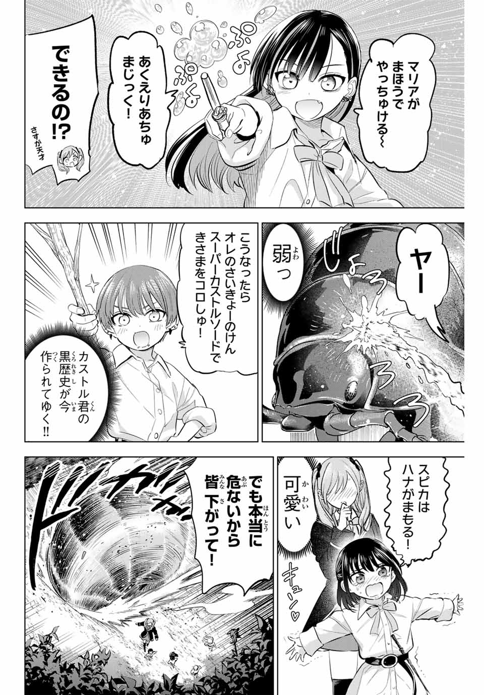 Kuroneko to Majo no Kyoushitsu - Chapter 63 - Page 14