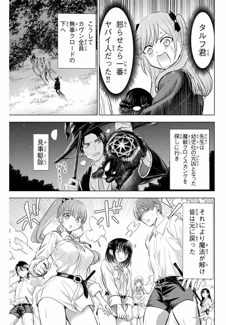 Kuroneko to Majo no Kyoushitsu - Chapter 63 - Page 19