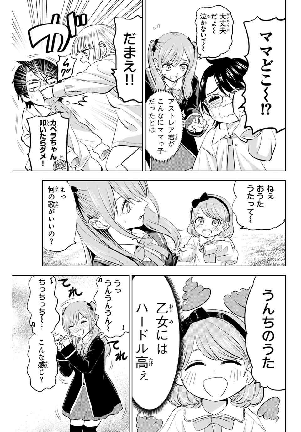 Kuroneko to Majo no Kyoushitsu - Chapter 63 - Page 3