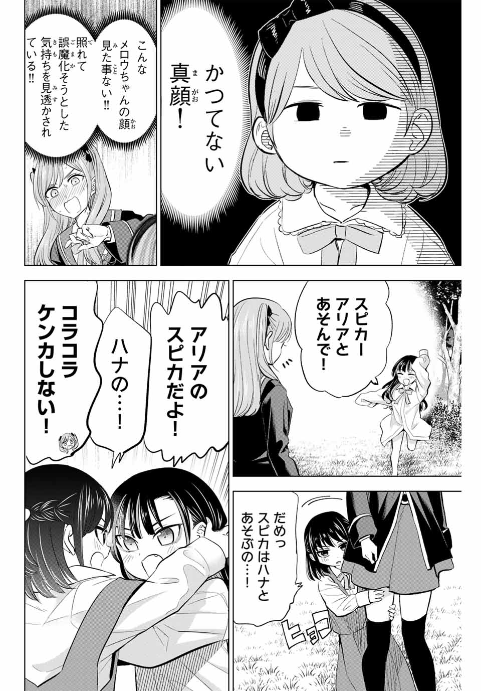 Kuroneko to Majo no Kyoushitsu - Chapter 63 - Page 4