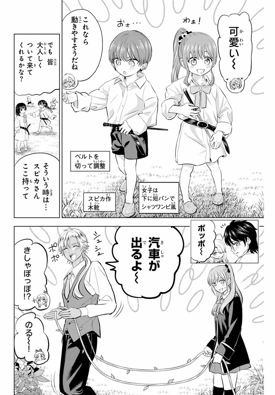 Kuroneko to Majo no Kyoushitsu - Chapter 63 - Page 8