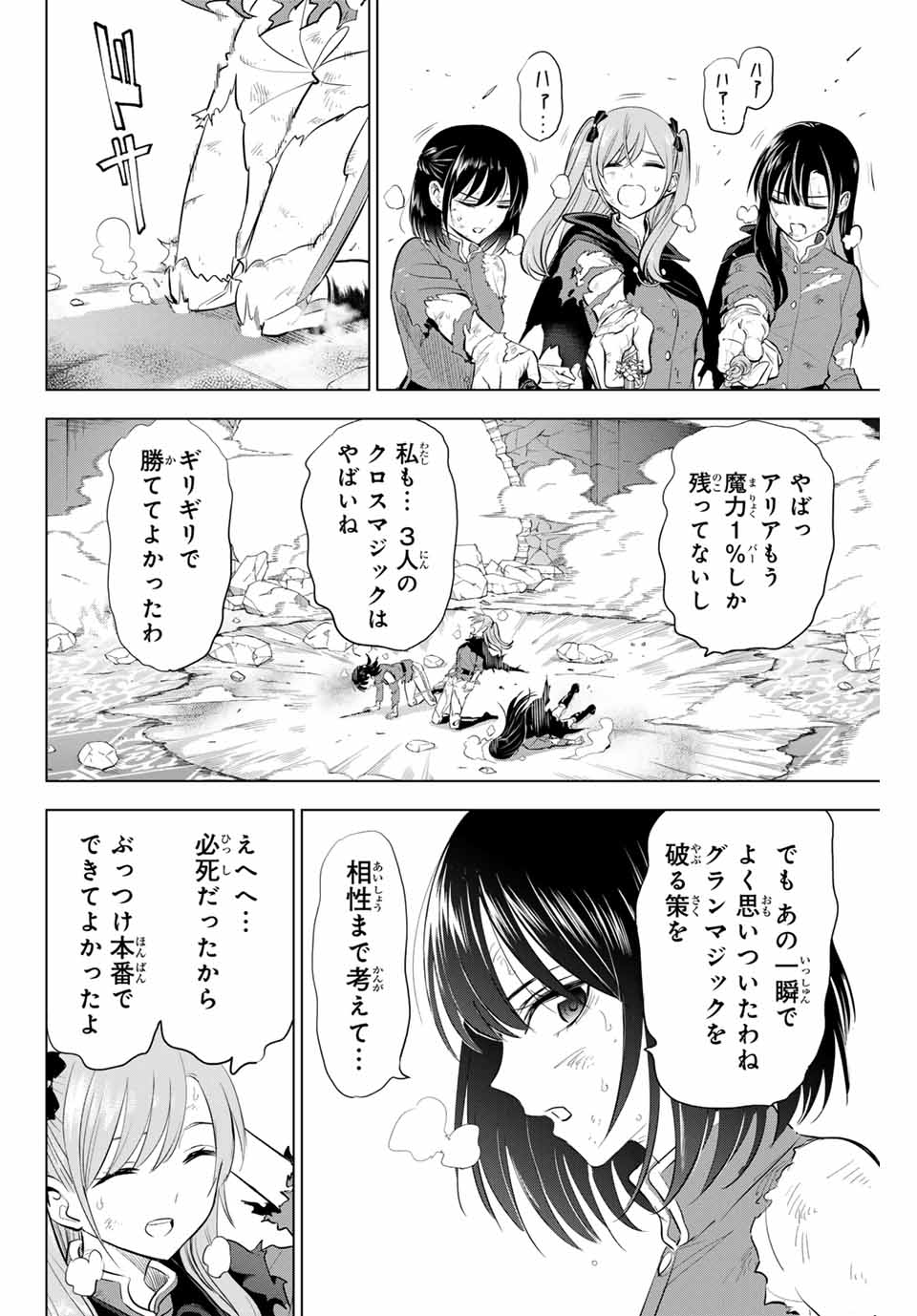 Kuroneko to Majo no Kyoushitsu - Chapter 75 - Page 2