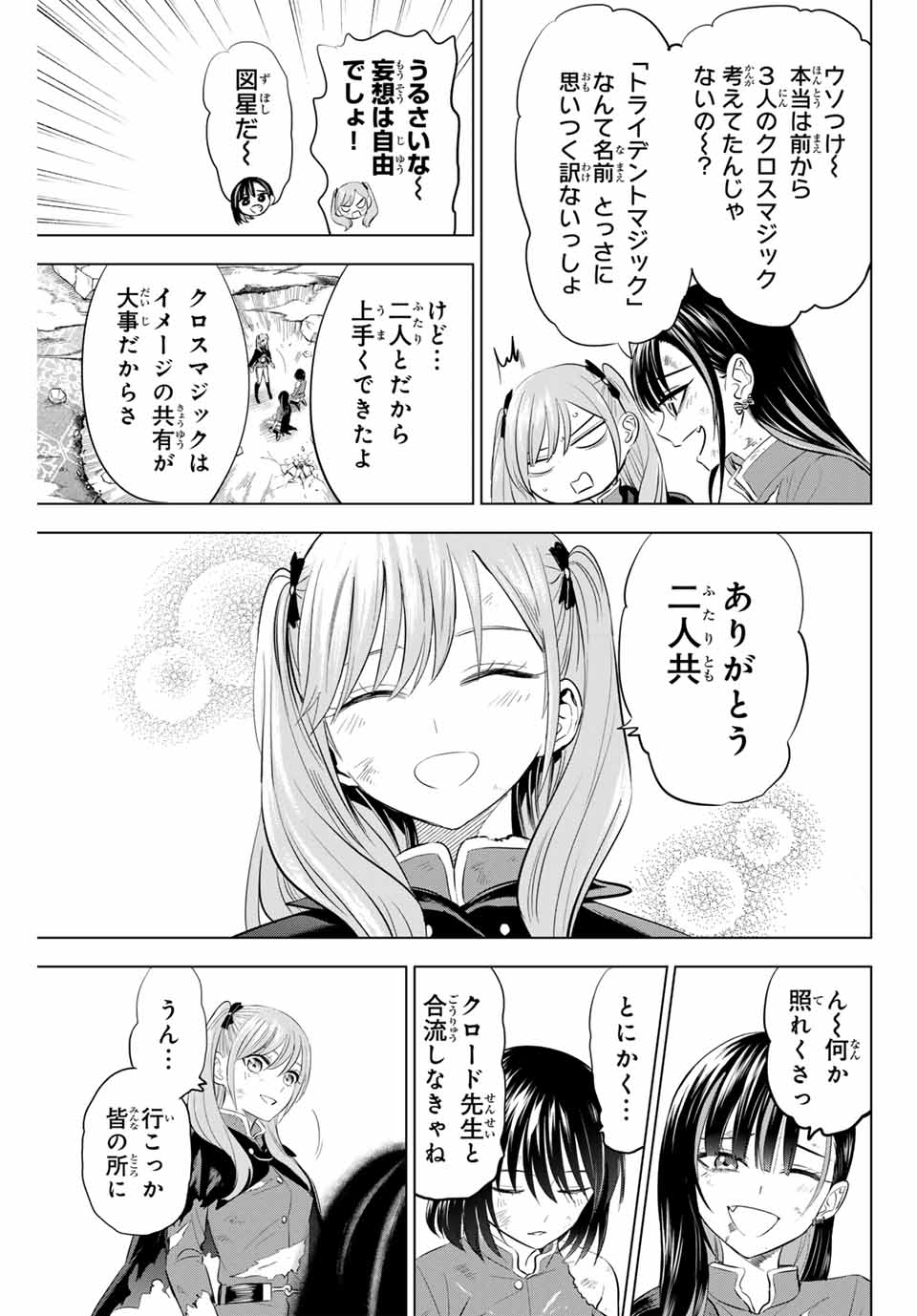 Kuroneko to Majo no Kyoushitsu - Chapter 75 - Page 3