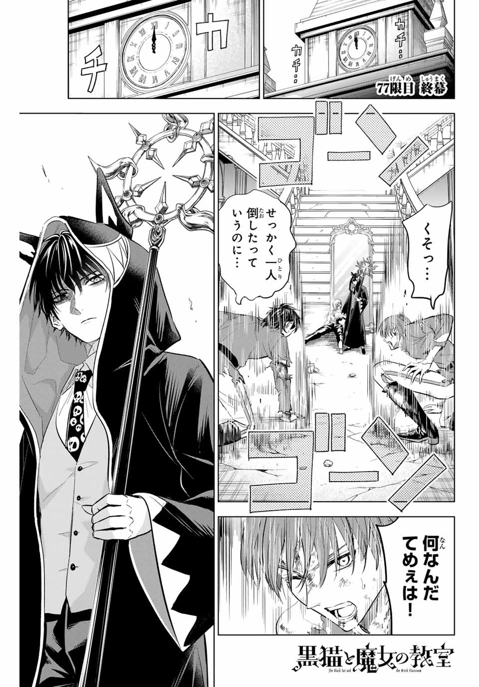 Kuroneko to Majo no Kyoushitsu - Chapter 77 - Page 1