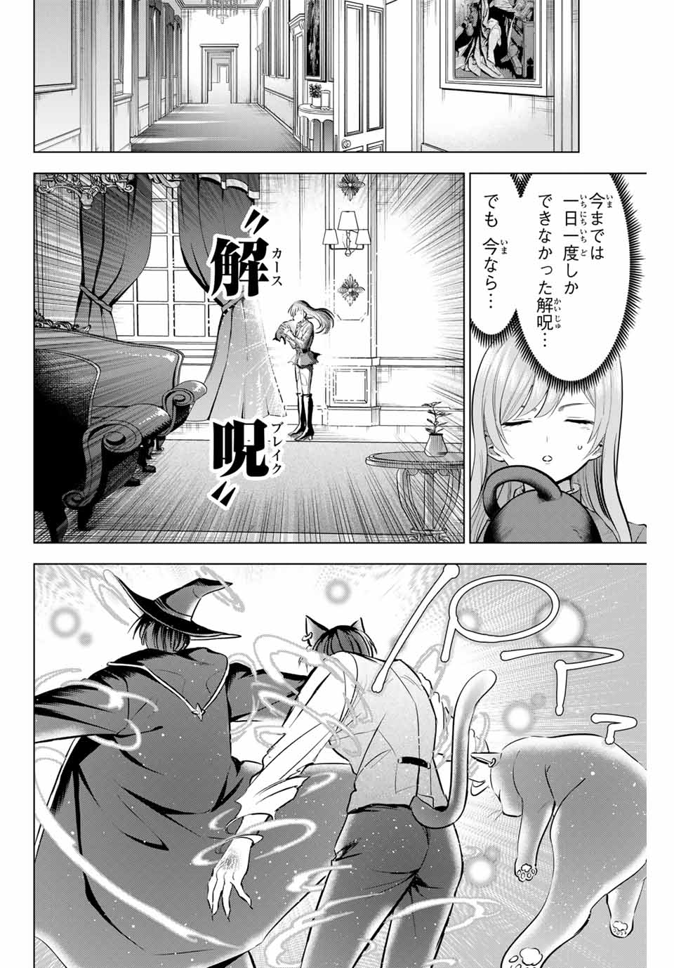 Kuroneko to Majo no Kyoushitsu - Chapter 78 - Page 10