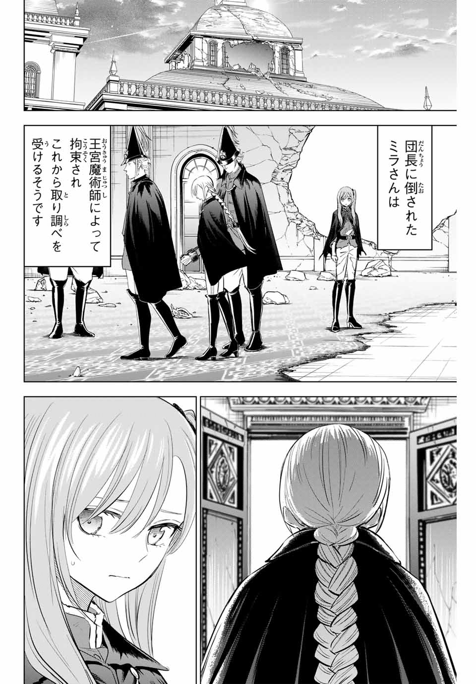 Kuroneko to Majo no Kyoushitsu - Chapter 78 - Page 4