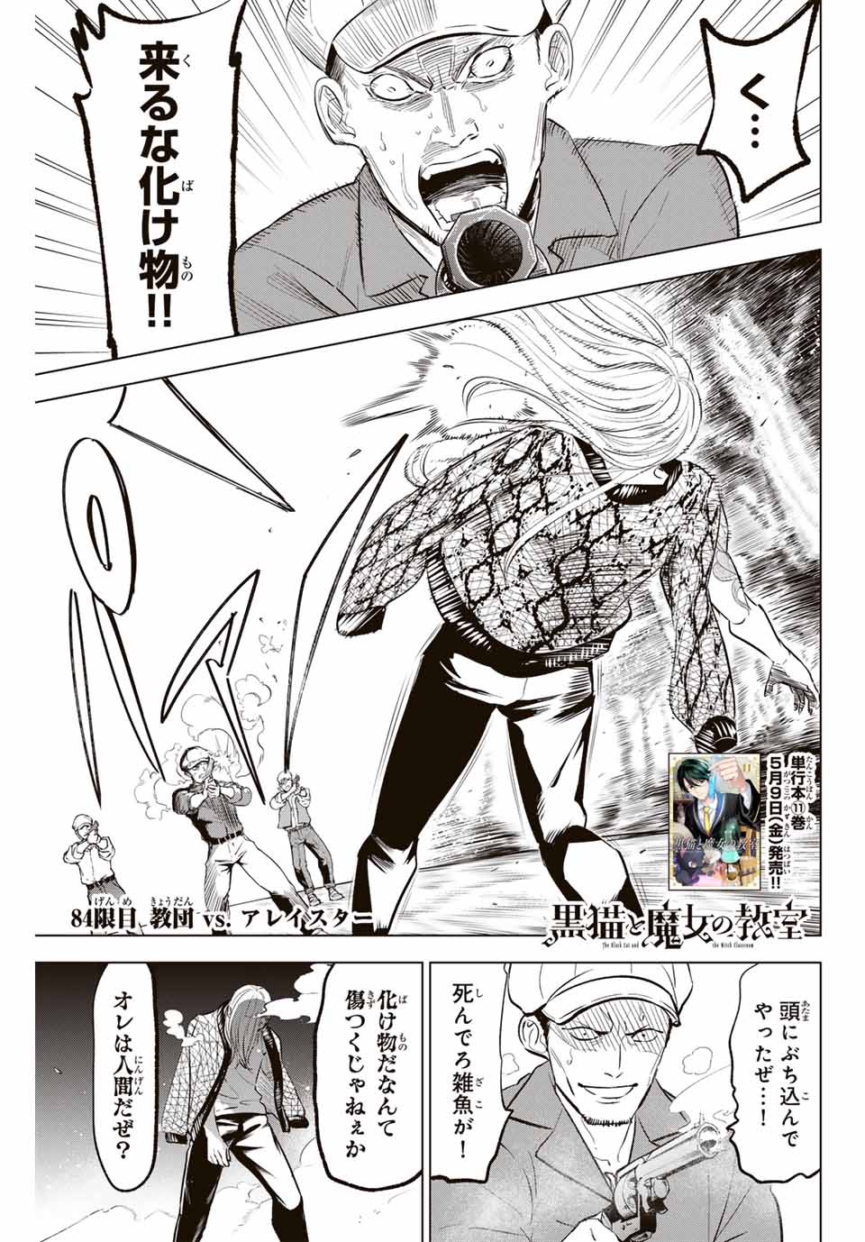 Kuroneko to Majo no Kyoushitsu - Chapter 84 - Page 1