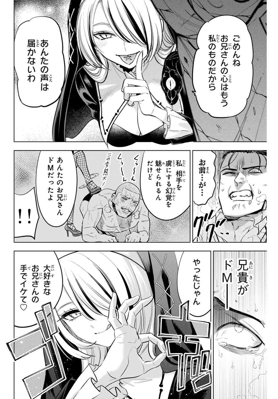 Kuroneko to Majo no Kyoushitsu - Chapter 84 - Page 4