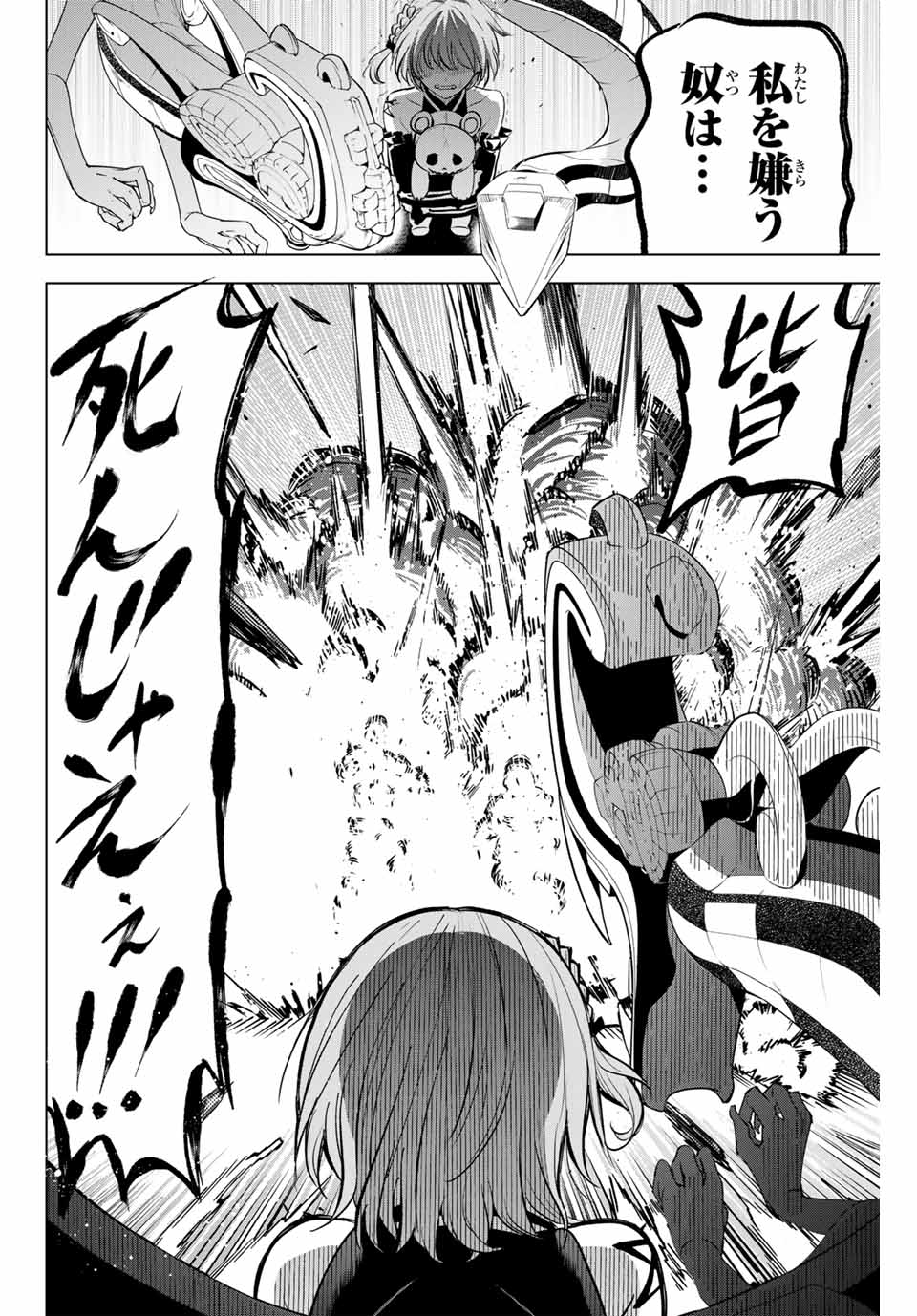 Kuroneko to Majo no Kyoushitsu - Chapter 84 - Page 6