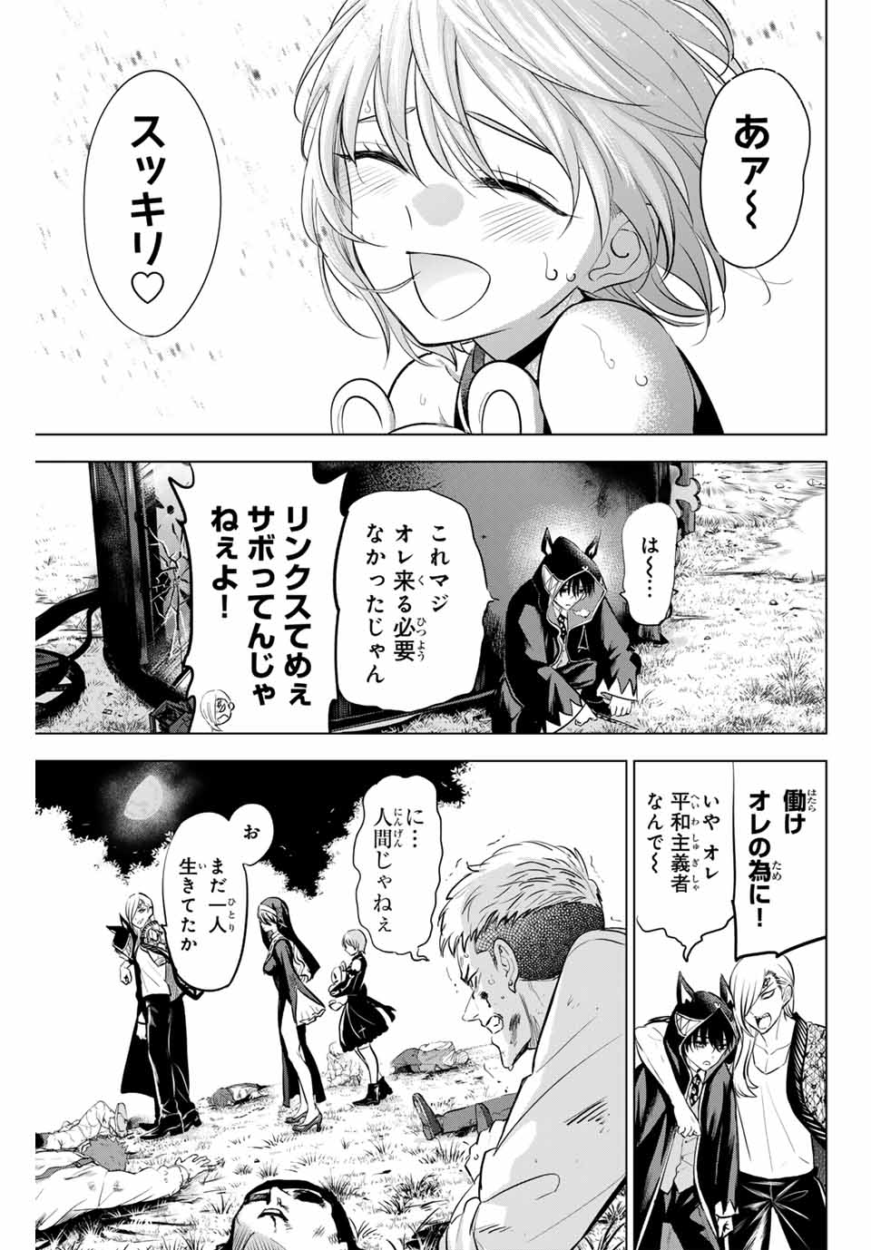 Kuroneko to Majo no Kyoushitsu - Chapter 84 - Page 7
