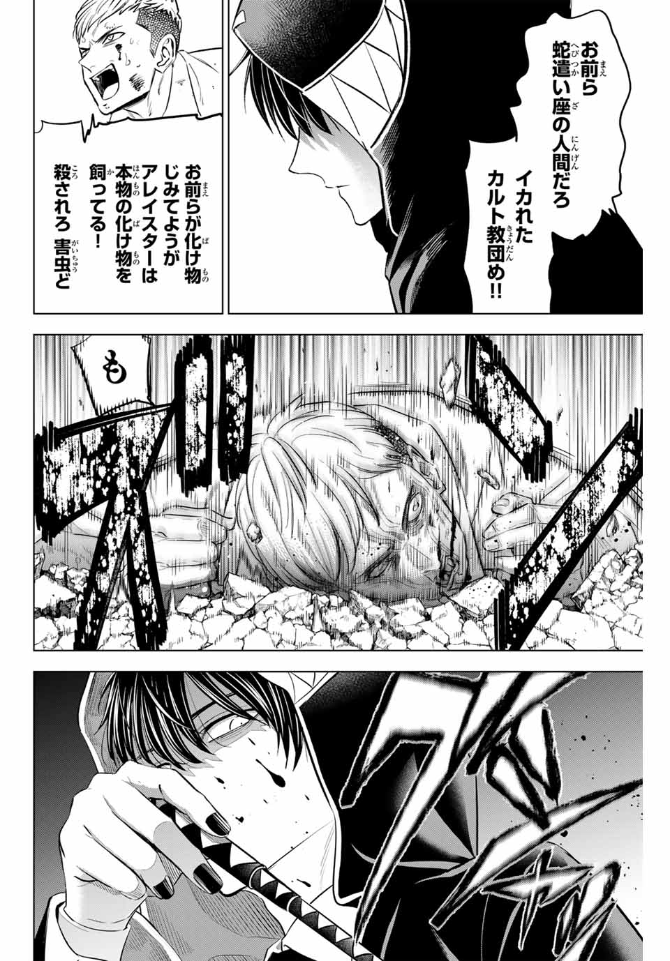 Kuroneko to Majo no Kyoushitsu - Chapter 84 - Page 8