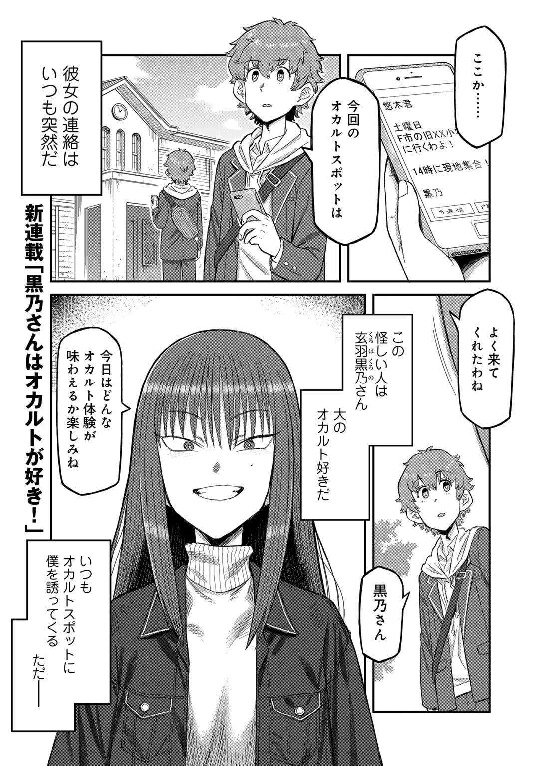 Kurono-san wa Occult ga Suki! - Chapter 1 - Page 1