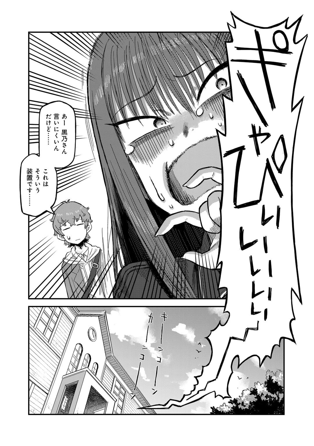 Kurono-san wa Occult ga Suki! - Chapter 1 - Page 16