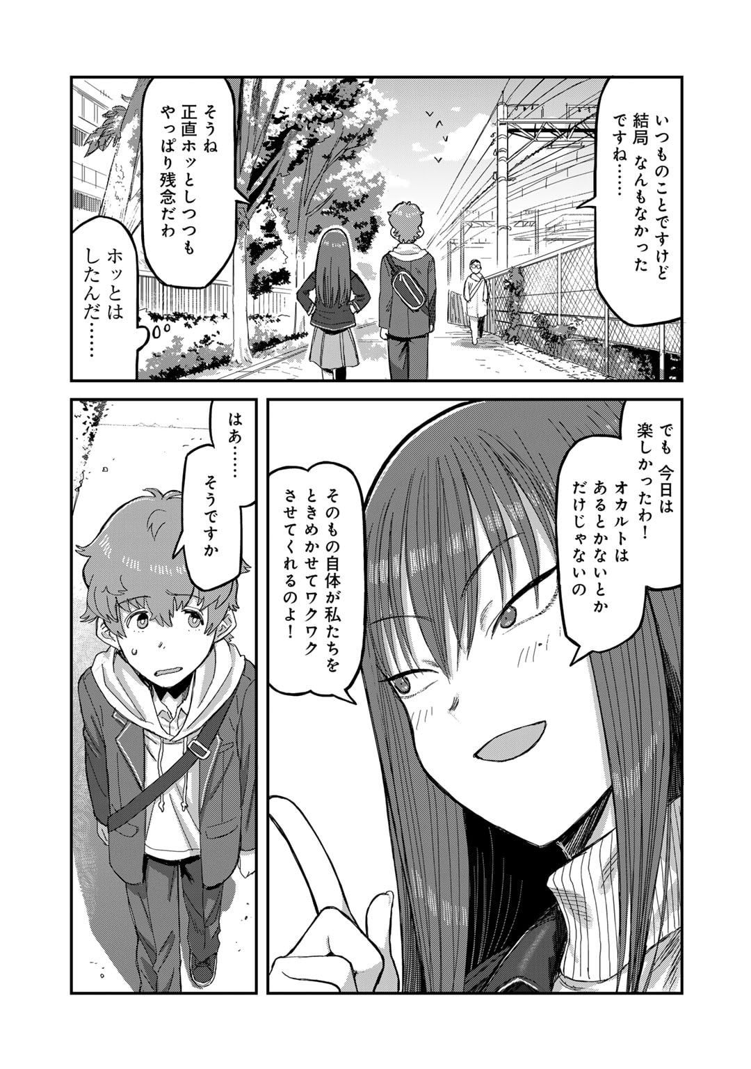 Kurono-san wa Occult ga Suki! - Chapter 1 - Page 17