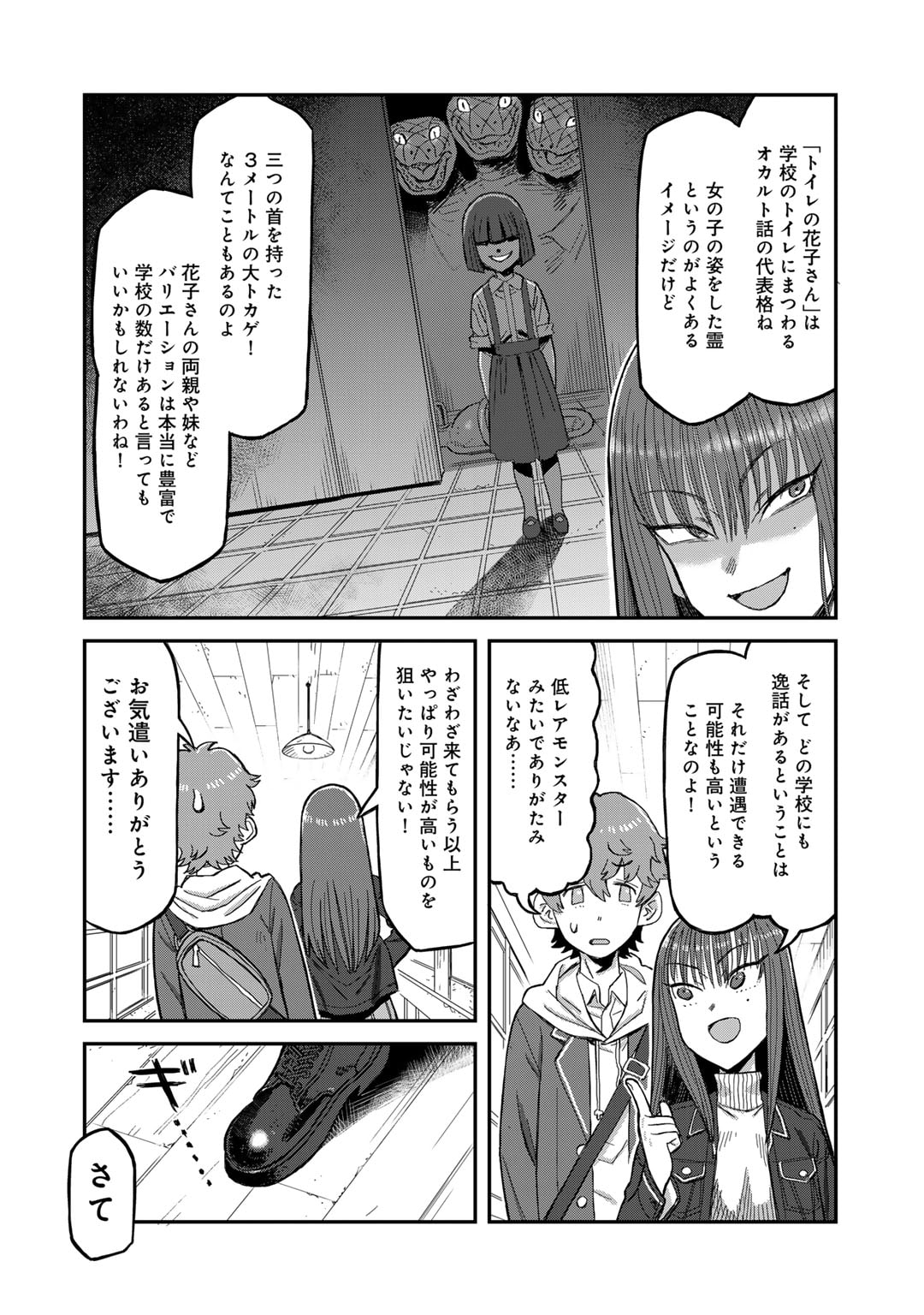 Kurono-san wa Occult ga Suki! - Chapter 1 - Page 8