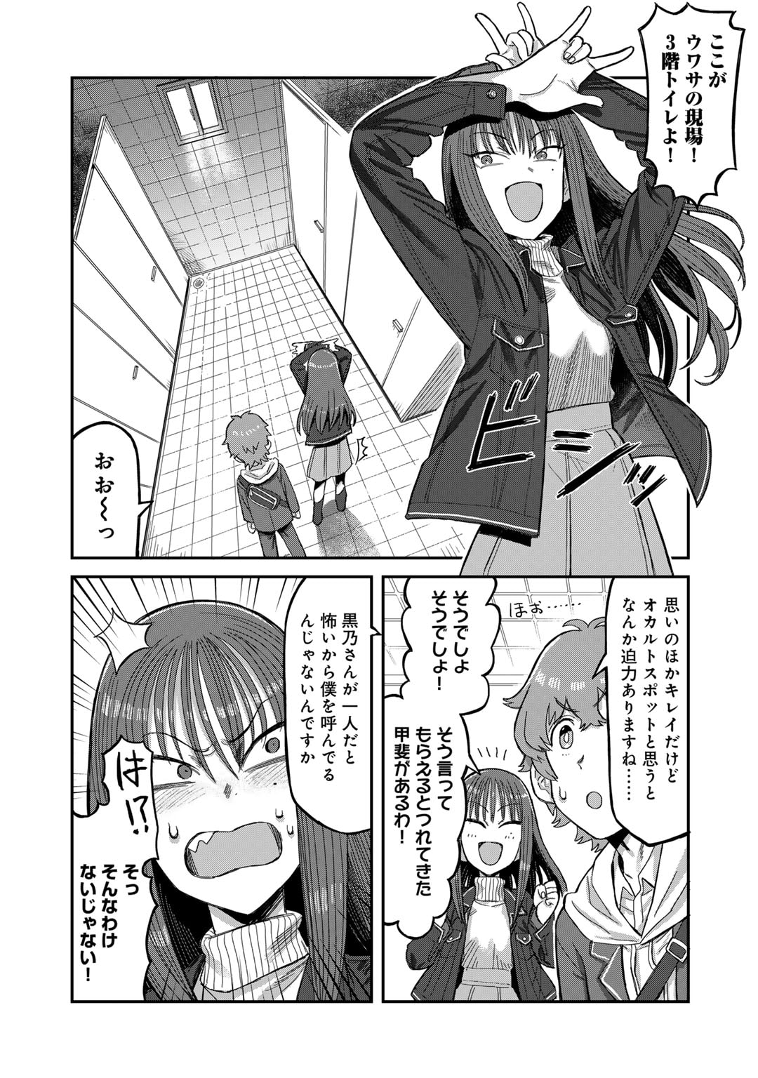 Kurono-san wa Occult ga Suki! - Chapter 1 - Page 9