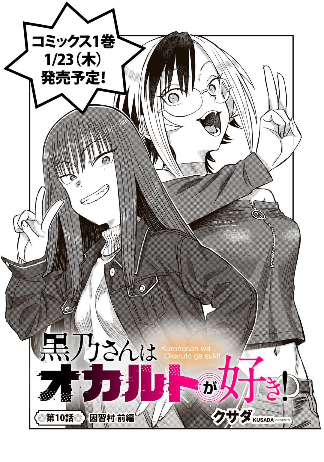 Kurono-san wa Occult ga Suki! - Chapter 10 - Page 2