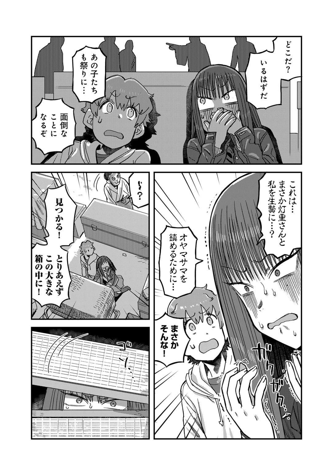 Kurono-san wa Occult ga Suki! - Chapter 10 - Page 23