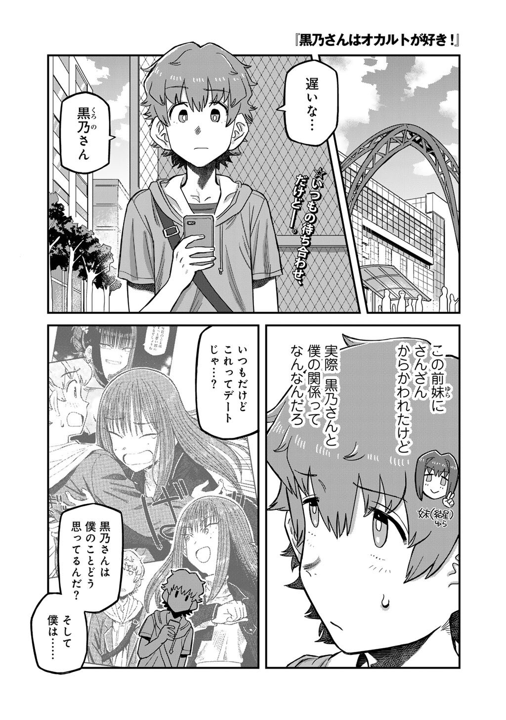 Kurono-san wa Occult ga Suki! - Chapter 13 - Page 1