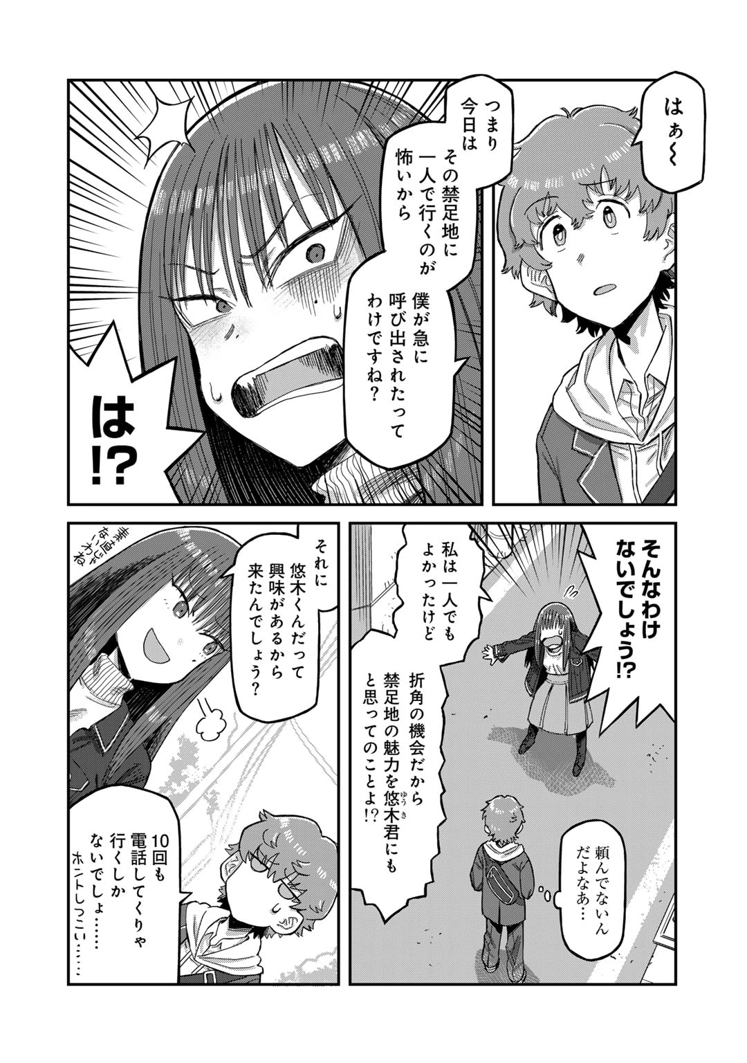 Kurono-san wa Occult ga Suki! - Chapter 2 - Page 4
