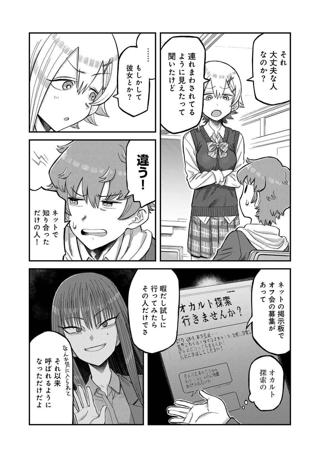 Kurono-san wa Occult ga Suki! - Chapter 3 - Page 2