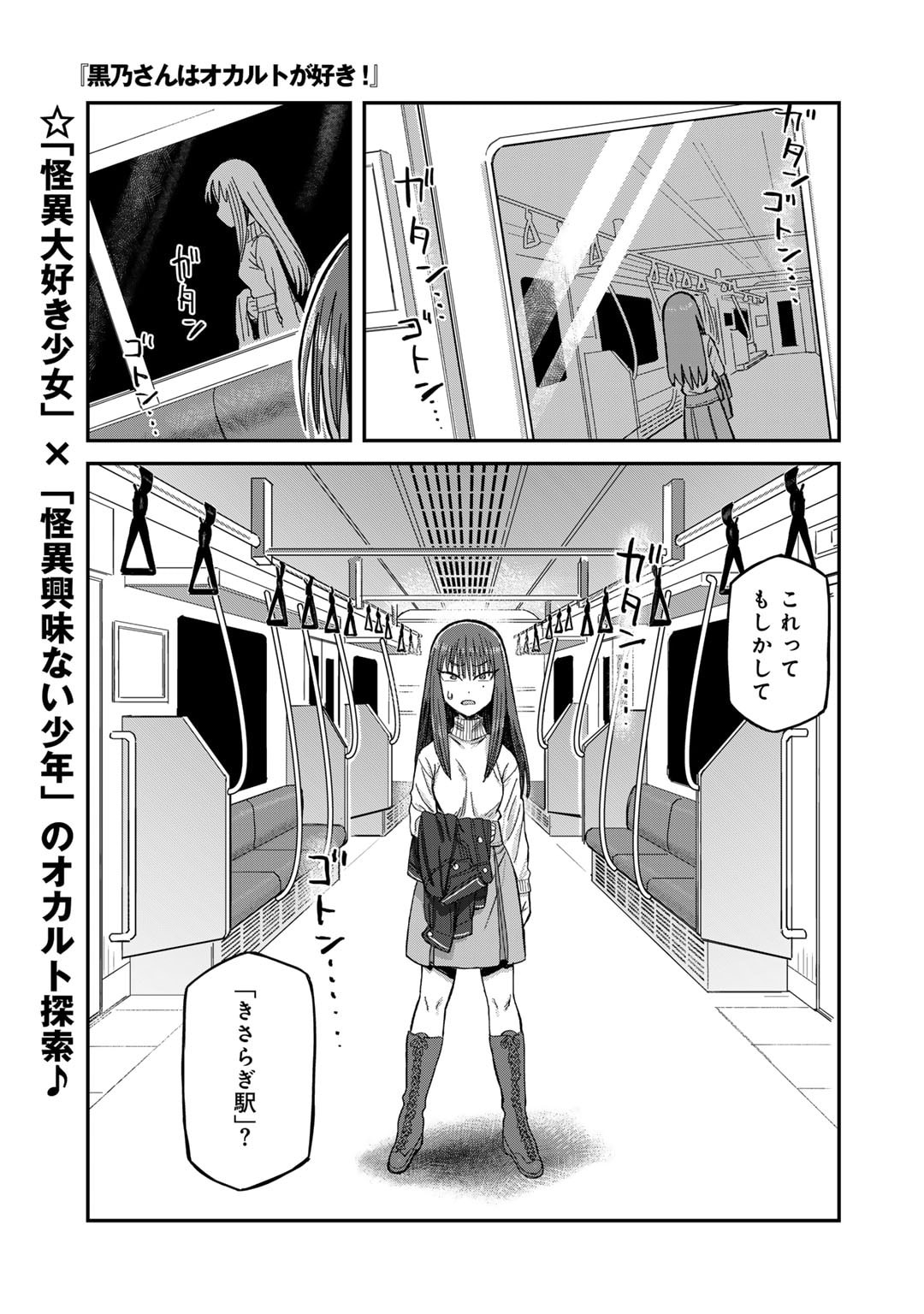Kurono-san wa Occult ga Suki! - Chapter 4 - Page 1