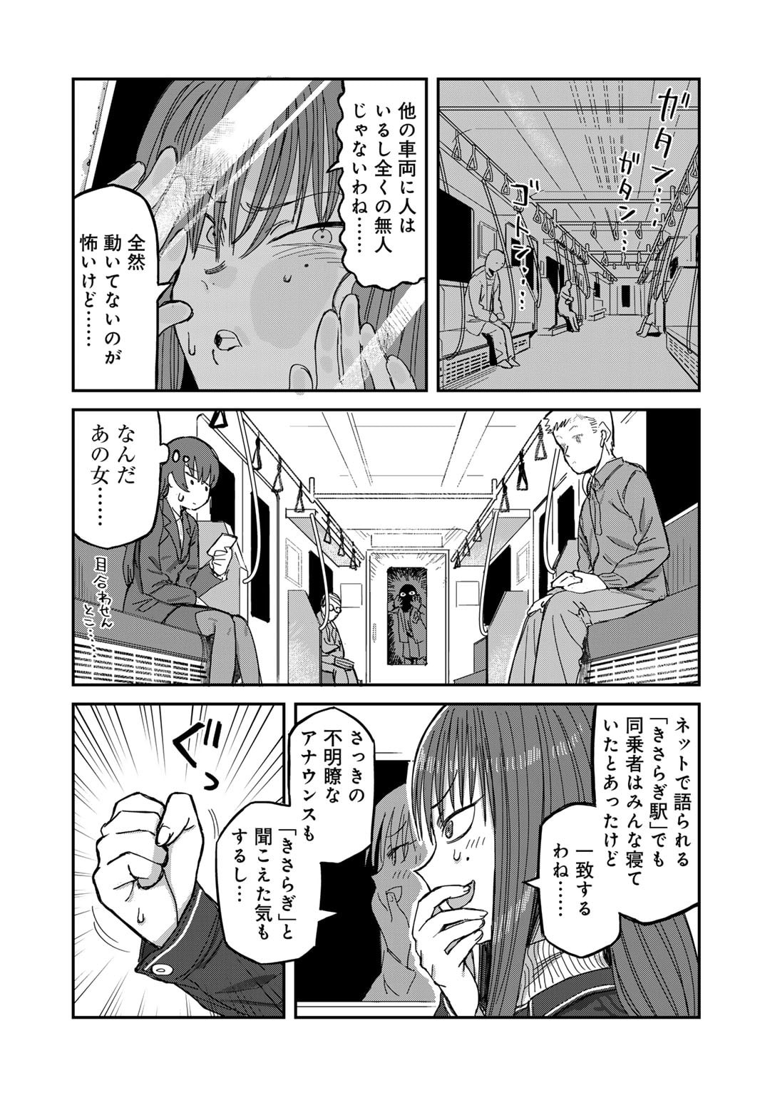 Kurono-san wa Occult ga Suki! - Chapter 4 - Page 11