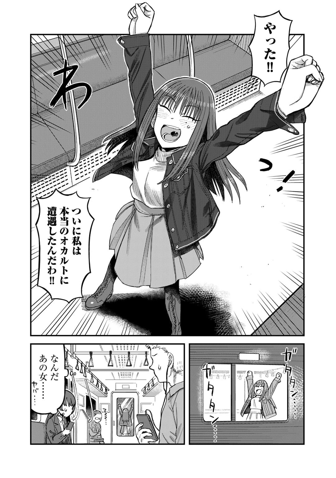 Kurono-san wa Occult ga Suki! - Chapter 4 - Page 12
