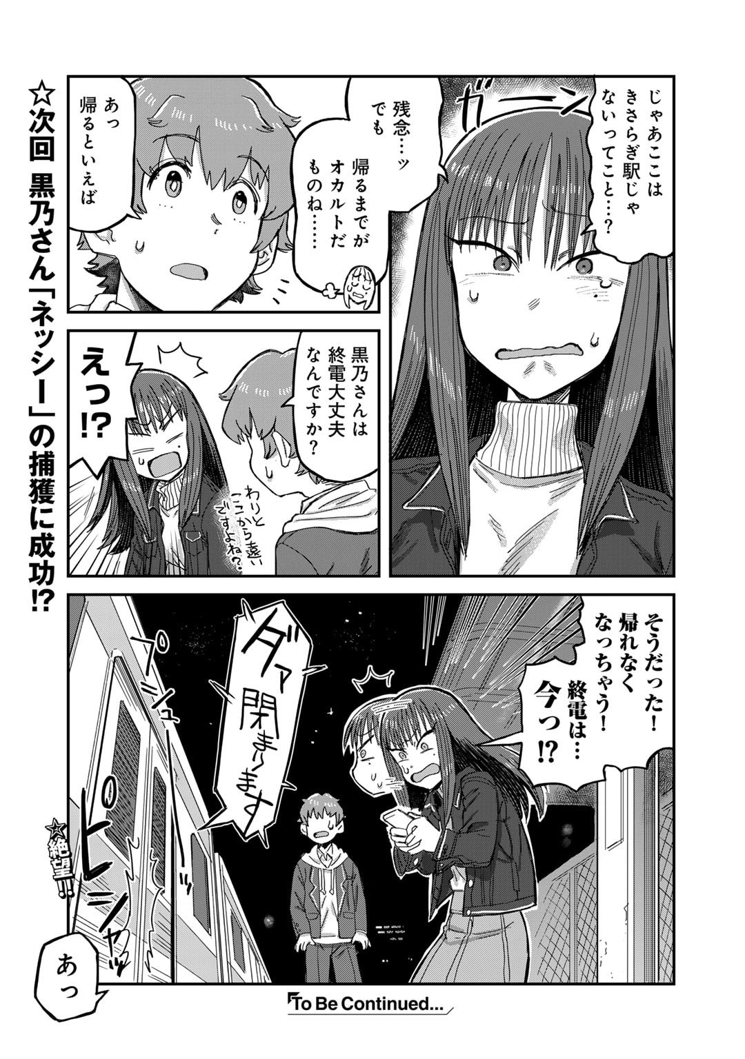 Kurono-san wa Occult ga Suki! - Chapter 4 - Page 22