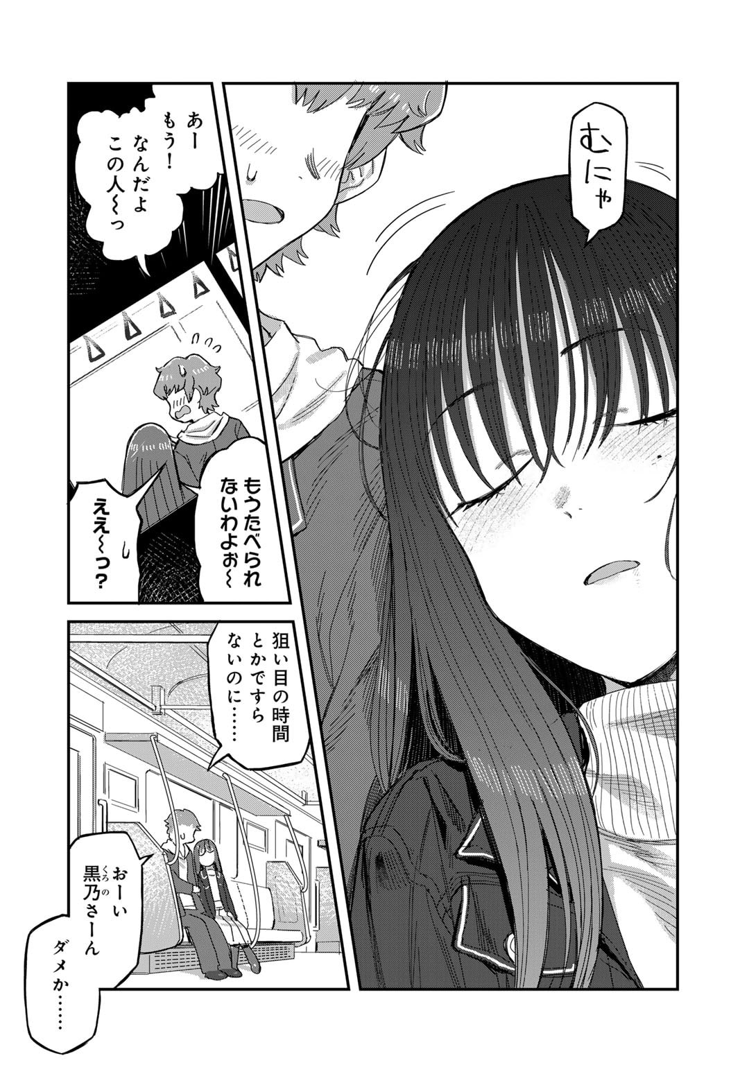 Kurono-san wa Occult ga Suki! - Chapter 4 - Page 8