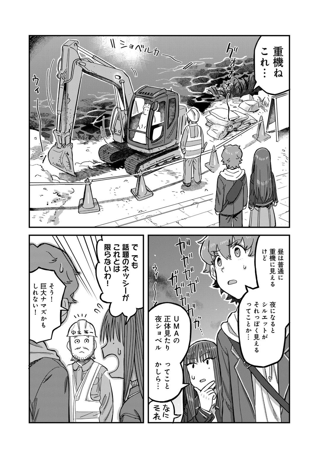 Kurono-san wa Occult ga Suki! - Chapter 5 - Page 14