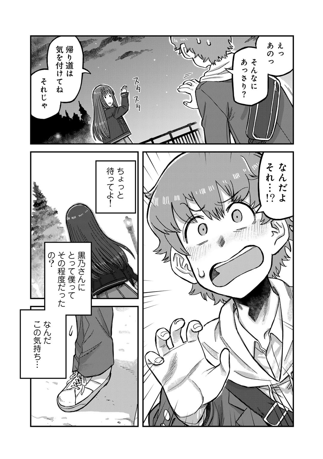 Kurono-san wa Occult ga Suki! - Chapter 5 - Page 17