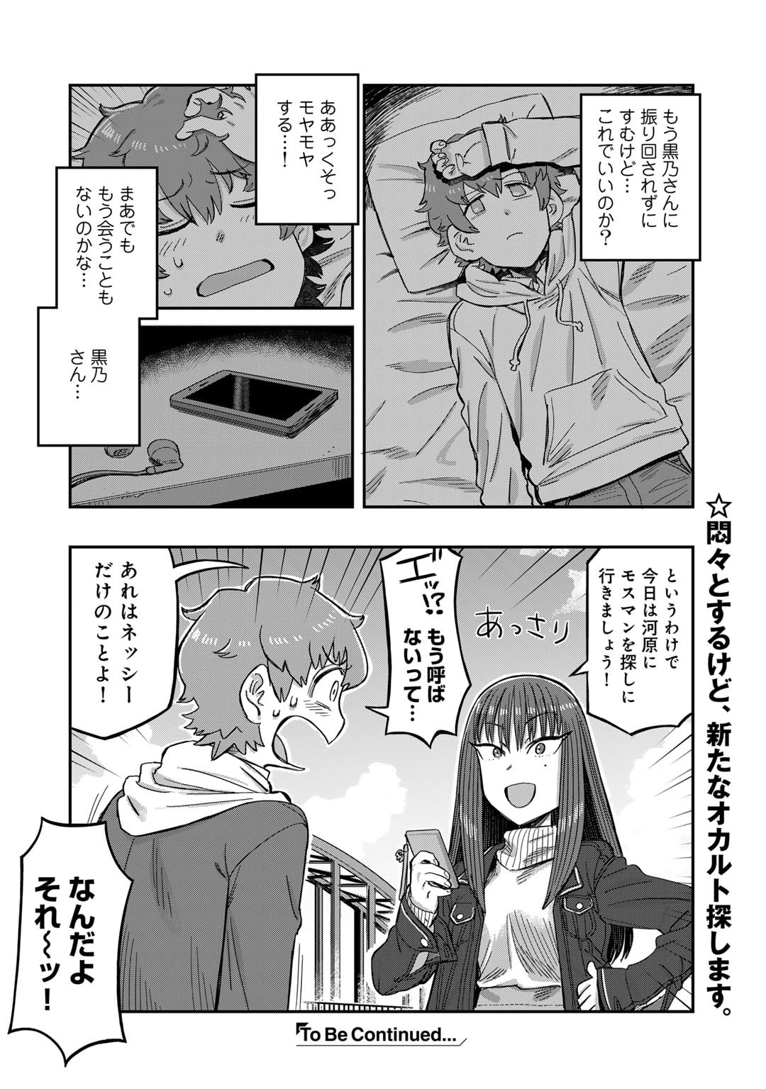 Kurono-san wa Occult ga Suki! - Chapter 5 - Page 18