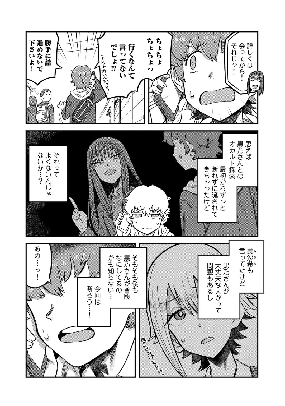 Kurono-san wa Occult ga Suki! - Chapter 5 - Page 4