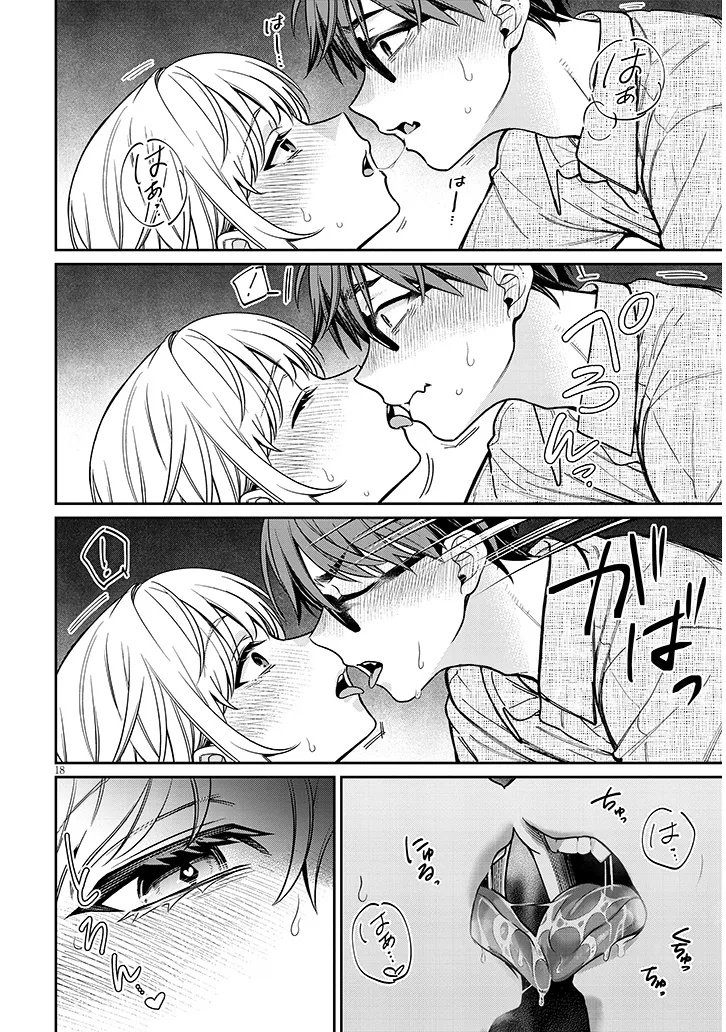 Kuse Tsuyo Kanojo wa Toko ni Izanau - Chapter 11.2 - Page 4