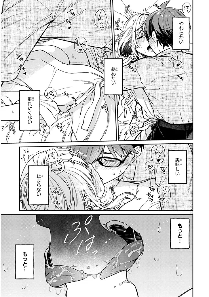 Kuse Tsuyo Kanojo wa Toko ni Izanau - Chapter 11.2 - Page 5