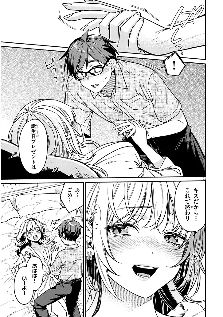 Kuse Tsuyo Kanojo wa Toko ni Izanau - Chapter 11.2 - Page 7