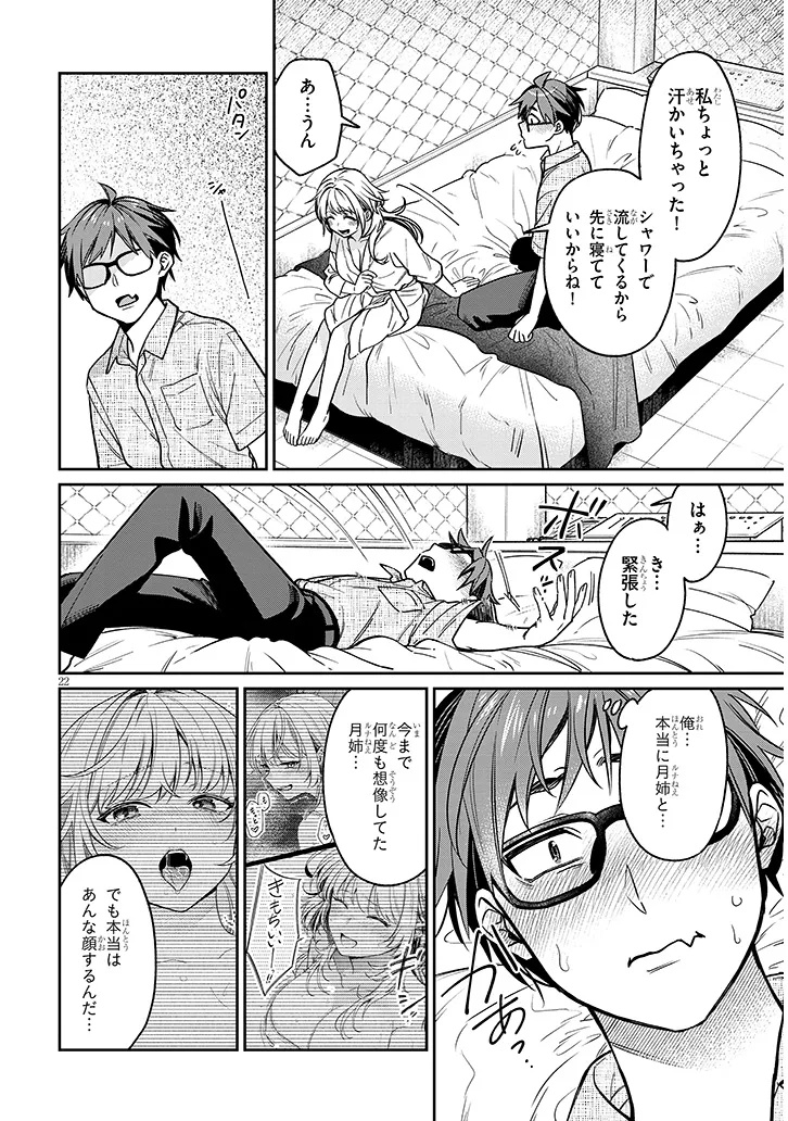 Kuse Tsuyo Kanojo wa Toko ni Izanau - Chapter 11.2 - Page 8