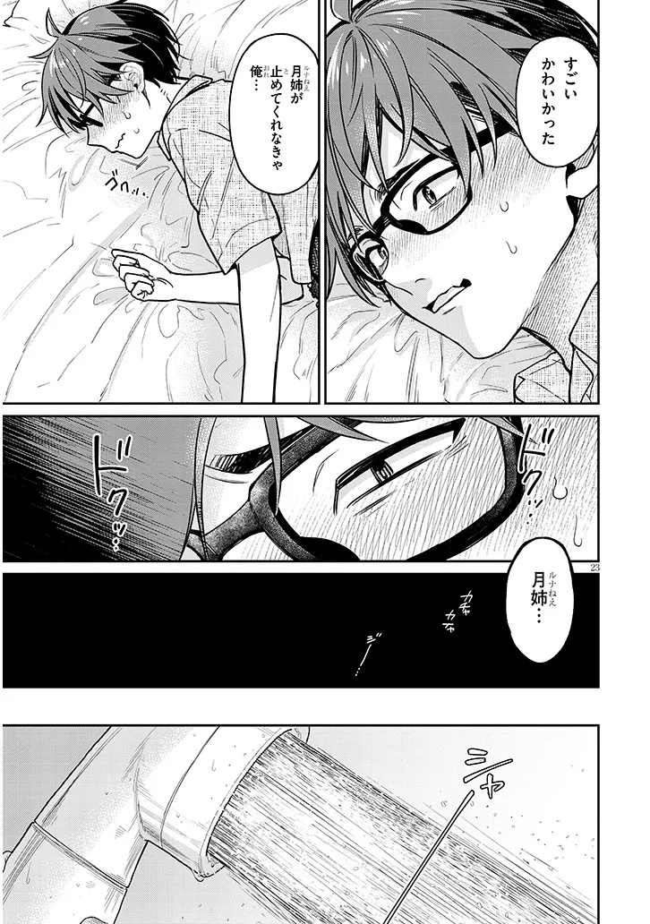 Kuse Tsuyo Kanojo wa Toko ni Izanau - Chapter 11.2 - Page 9