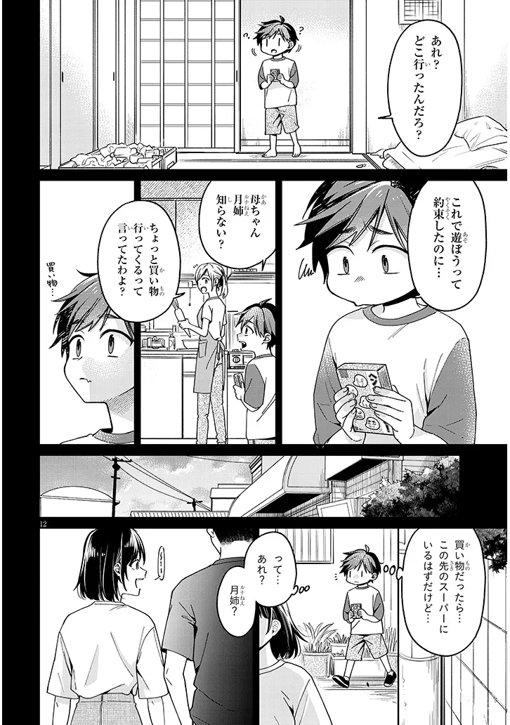 Kuse Tsuyo Kanojo wa Toko ni Izanau - Chapter 4.1 - Page 12