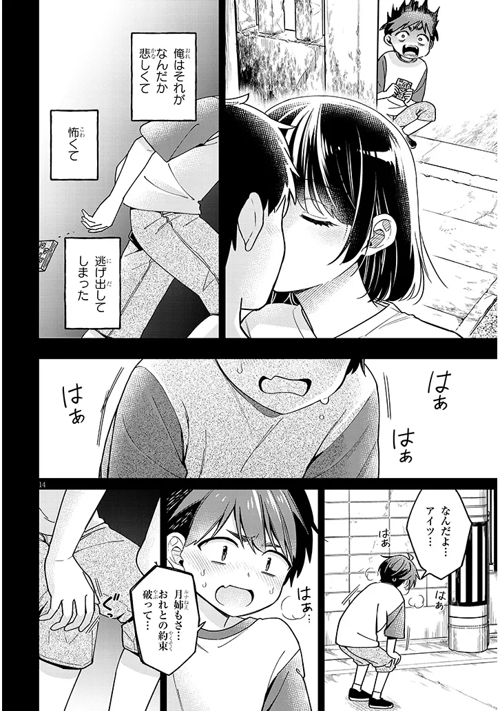 Kuse Tsuyo Kanojo wa Toko ni Izanau - Chapter 4.1 - Page 14