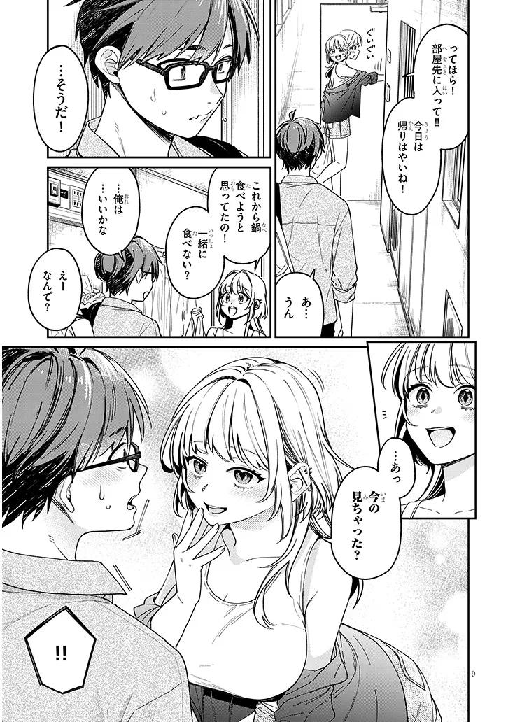 Kuse Tsuyo Kanojo wa Toko ni Izanau - Chapter 4.1 - Page 9