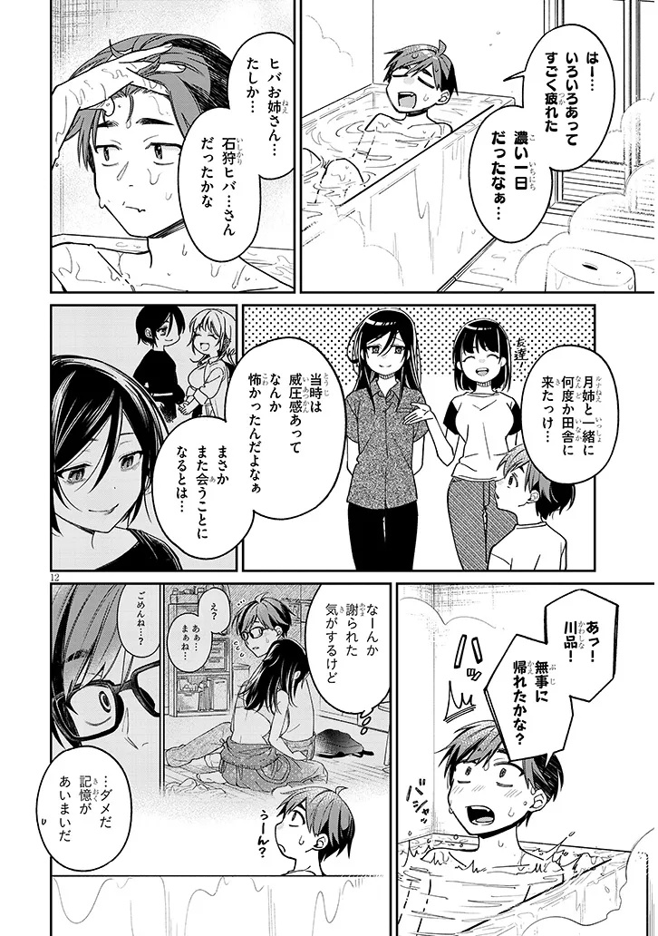 Kuse Tsuyo Kanojo wa Toko ni Izanau - Chapter 6.1 - Page 12