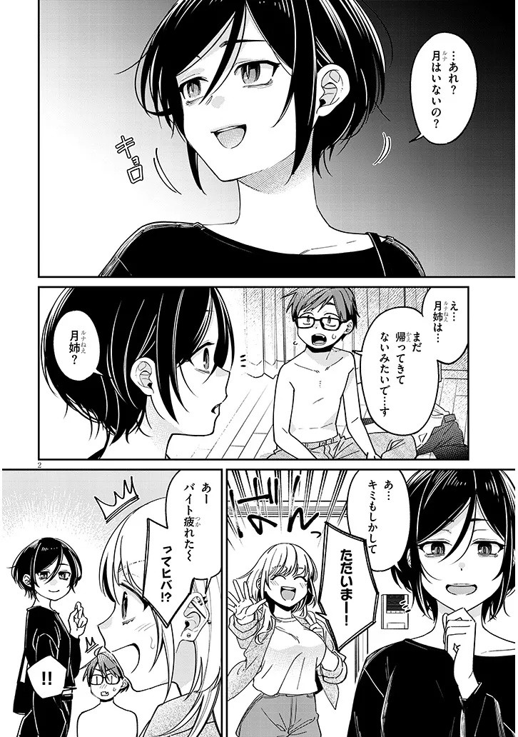 Kuse Tsuyo Kanojo wa Toko ni Izanau - Chapter 6.1 - Page 2