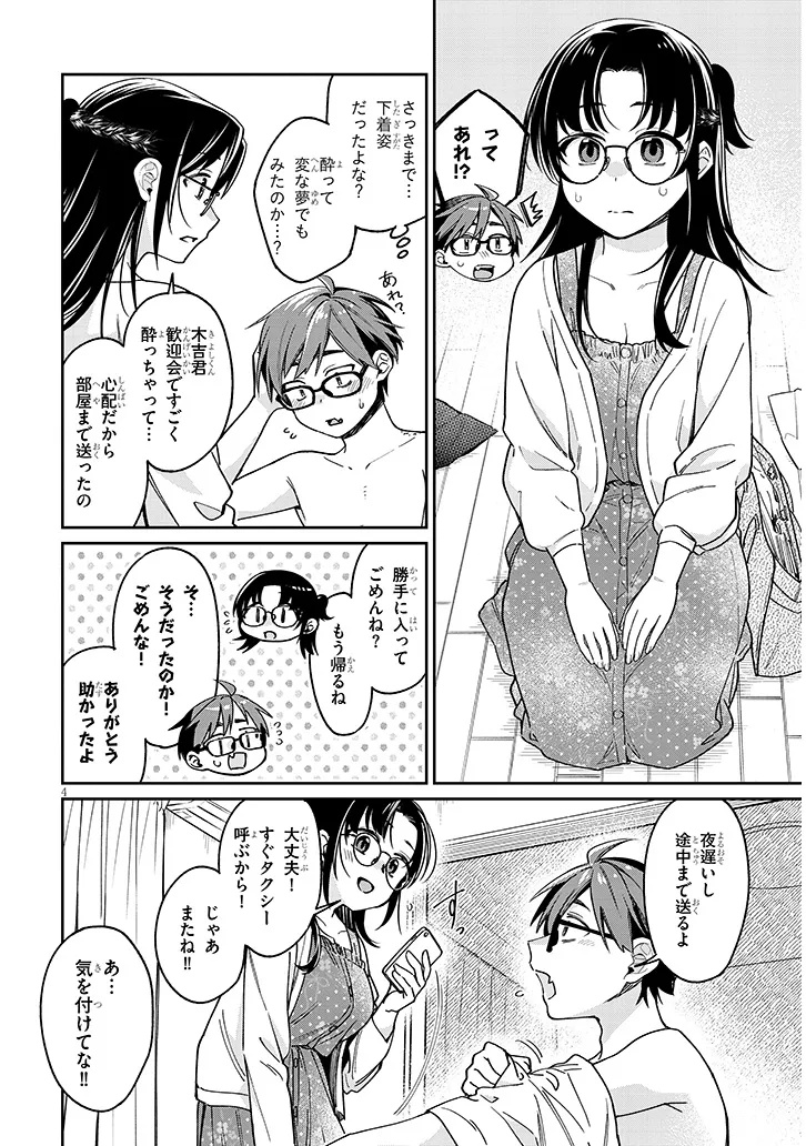 Kuse Tsuyo Kanojo wa Toko ni Izanau - Chapter 6.1 - Page 4