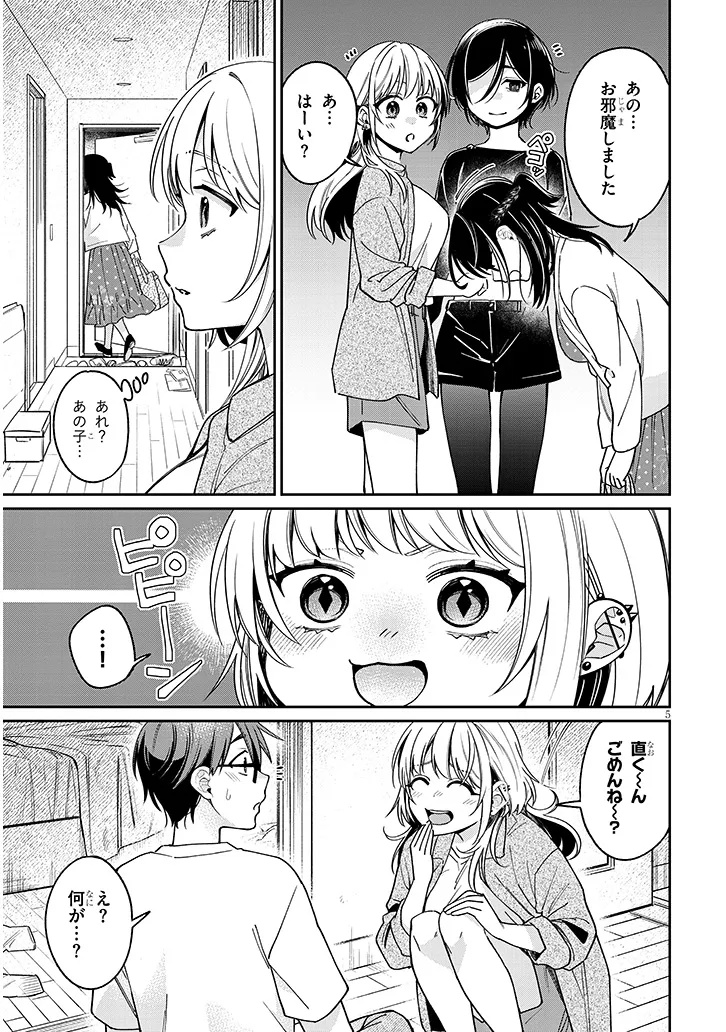 Kuse Tsuyo Kanojo wa Toko ni Izanau - Chapter 6.1 - Page 5