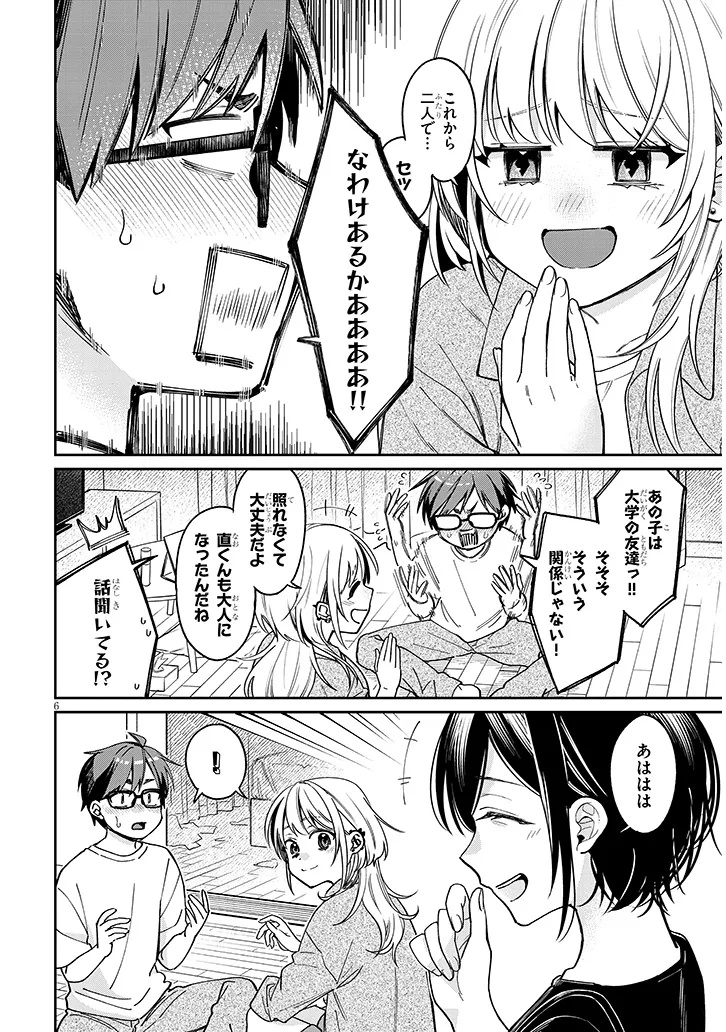 Kuse Tsuyo Kanojo wa Toko ni Izanau - Chapter 6.1 - Page 6