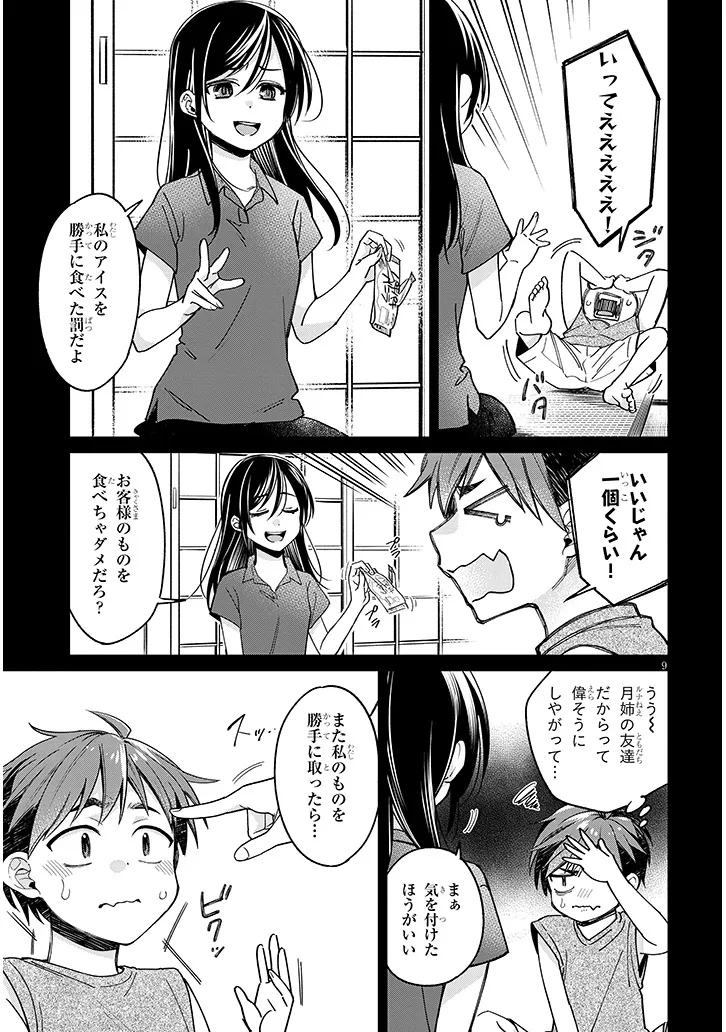 Kuse Tsuyo Kanojo wa Toko ni Izanau - Chapter 6.1 - Page 9